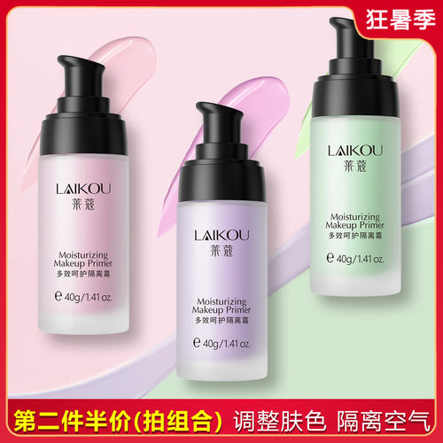 呵护遮瑕妆前乳持久隔离霜