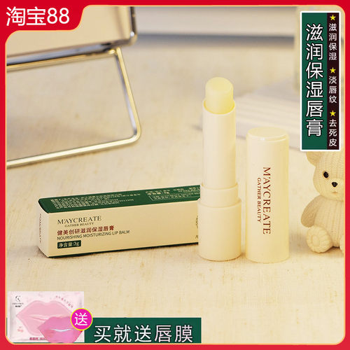 健美创研润唇膏女保湿滋润补水防干裂淡化唇纹口红打底学生男平价