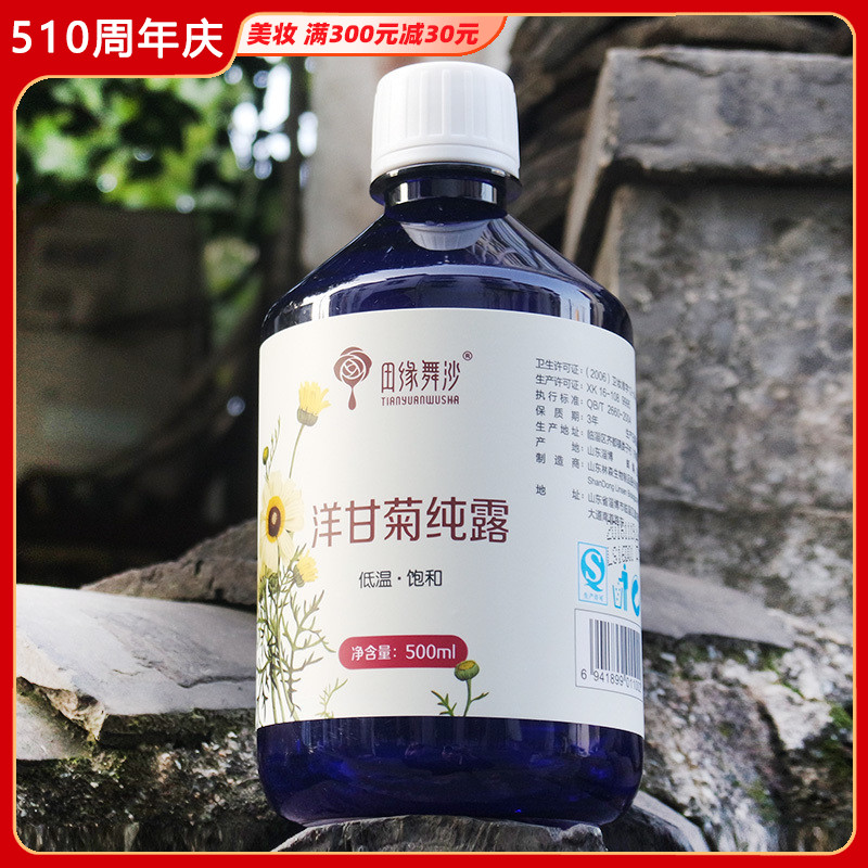 大瓶装田缘舞沙洋甘菊纯露500ml 花水补水去红血丝大瓶爽肤水保湿