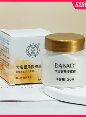 【蓝色小屋】国货护肤品大宝眼角淡纹霜20g 眼霜淡化细纹滋润紧致