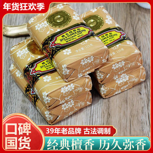 蜂花檀香皂125g沐浴肥皂5块组合装 洗澡制皂清洁洗脸洁面皂洗刷子