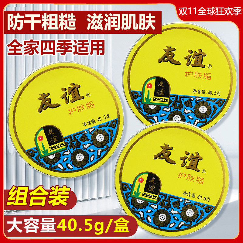 友谊护肤脂雪花膏润肤霜上海补水保湿秋冬护手霜面霜乳液国货正品