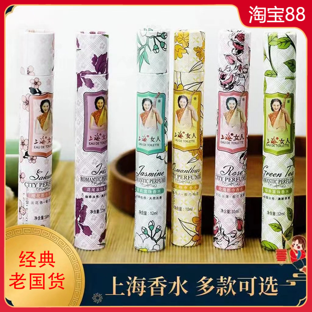 上海女人樱花香水玫瑰茉莉桂花都市鸢尾滚珠女生淡香学生国货老牌