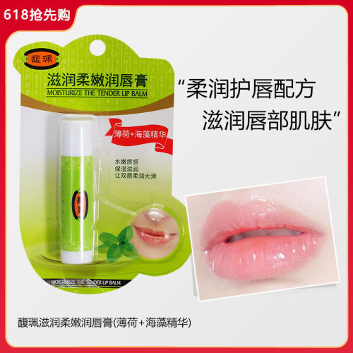 馥珮滋润柔嫩润唇膏3.5G