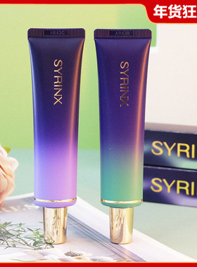 希芸净颜修容隔离霜 全新升级版妆前乳  防辐射润色30ml绿色/紫色