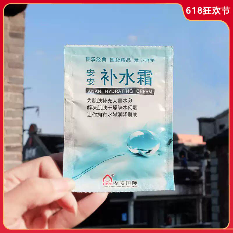 安安补水霜20g袋装 补水保湿滋润国货护肤品老牌面霜袋装男女