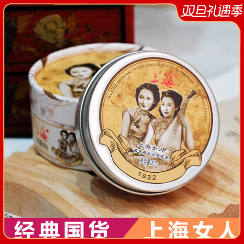 老牌上海女人80g保湿面霜雪花膏