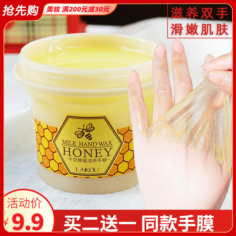 莱蔻牛奶蜂蜜滋养手蜡120g 保湿滋润手膜去角质去死皮老茧护理