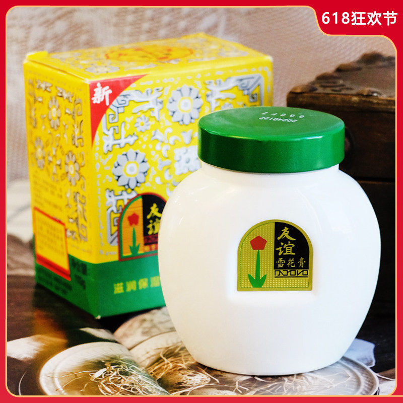 2027/2月到期友谊雪花膏大瓶面霜润肤霜补水保湿滋润国货护肤品