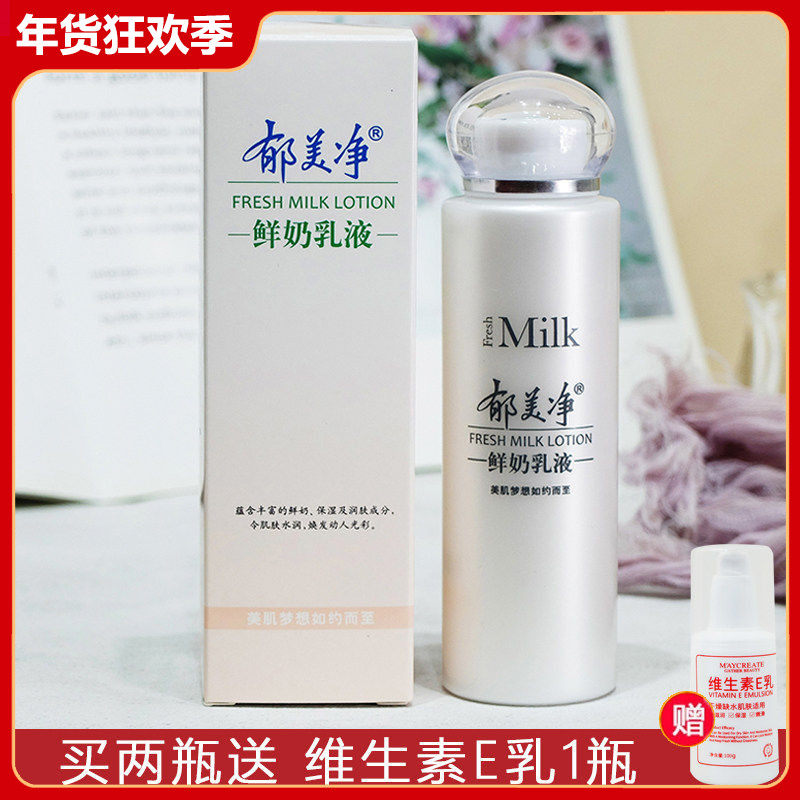 精品 郁美净鲜奶乳液108g 清爽滋润不油腻保湿国货护肤品老牌,美容护肤/美体/精油,乳液/面霜,淘宝优惠券,粉丝福利购,淘宝优惠卷