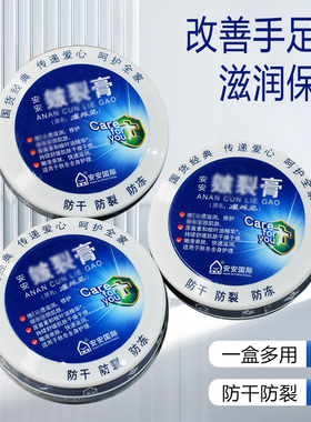 安安干裂膏 防干膏手足干裂爆拆灵护手霜脚后跟护肤滋润冬季男女