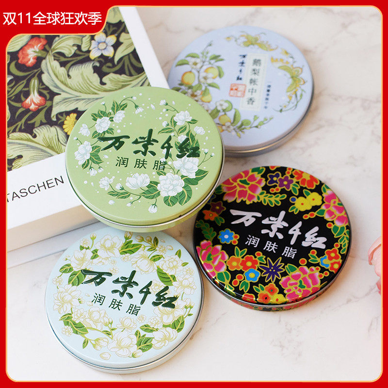 万紫千红润肤脂40g 补水保湿滋润护手霜经典老牌国货护肤品女男
