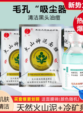五大连池天然火山泥面膜30g 深层清洁火山神泥收缩毛孔去黑头国货
