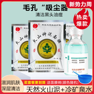 五大连池天然火山泥面膜30g 深层清洁火山神泥收缩毛孔去黑头国货