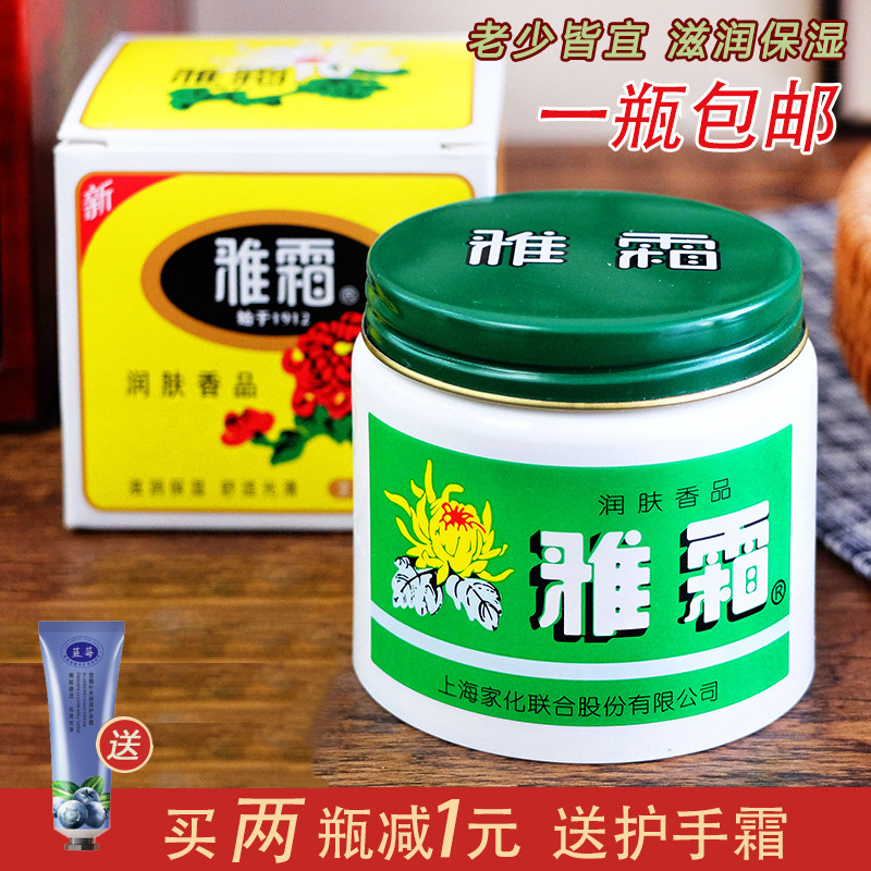 上海家化雅霜雪花膏面霜补水润肤保湿霜化妆品国货护肤品老牌正品