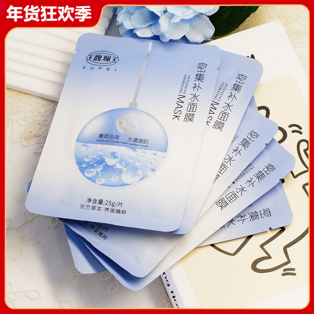 馥珮密集补水面膜5片/盒 女保湿滋润老国货贴片面膜改善干燥平价,美容护肤/美体/精油,贴片面膜,淘宝优惠券,粉丝福利购,淘宝优惠卷