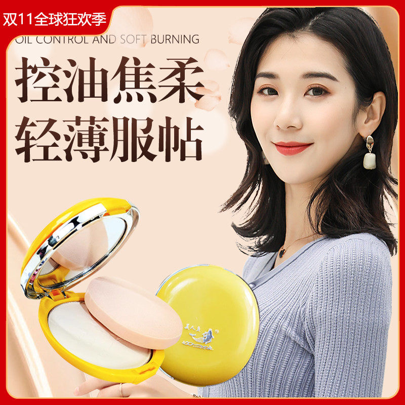 精品美人鱼黄色遮瑕嫩肤国货粉饼