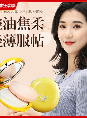 精品美人鱼黄色遮瑕嫩肤国货粉饼