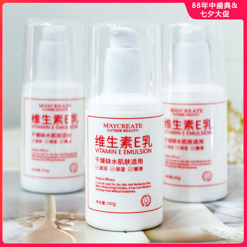 维生素e乳保湿补水国货保湿