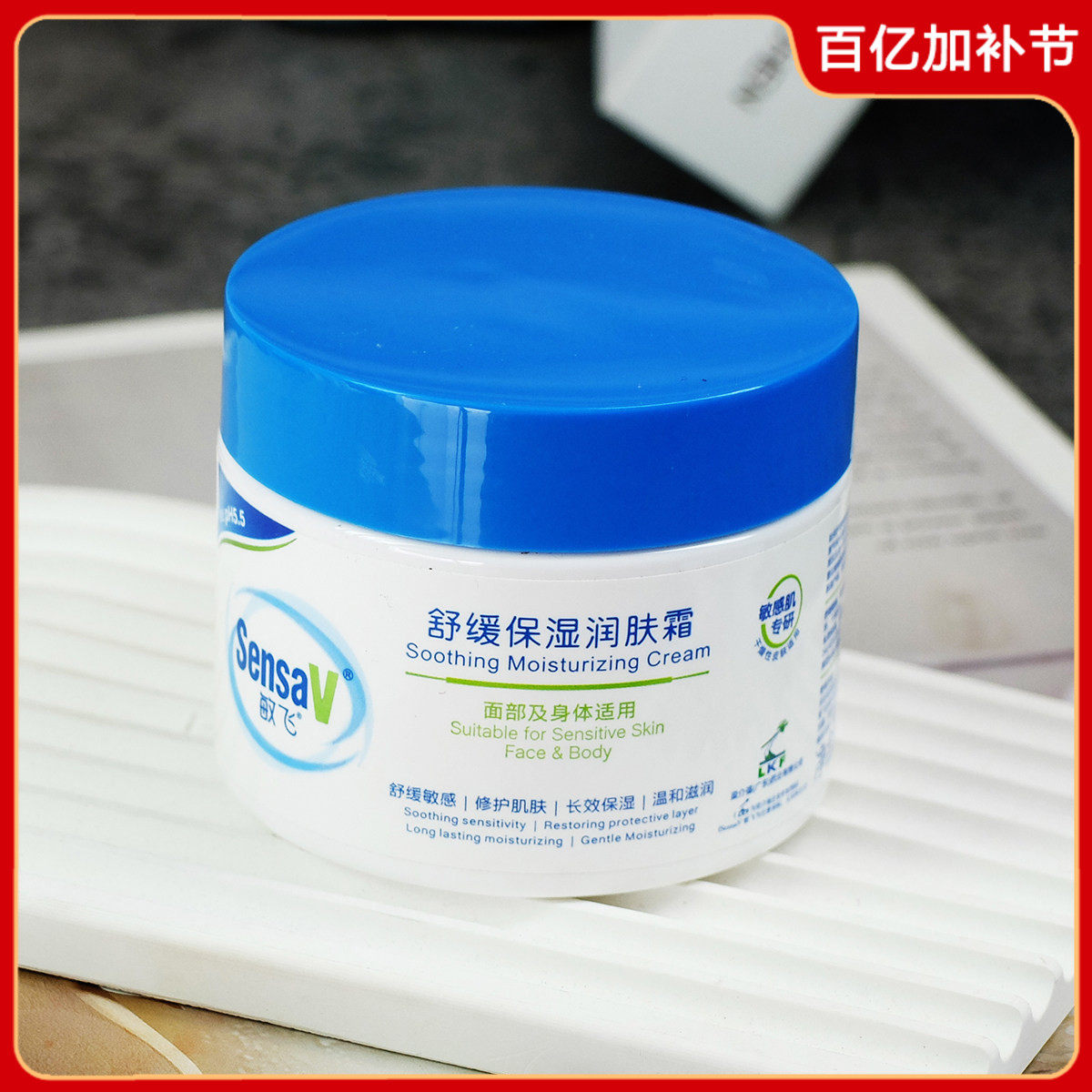 敏飞舒缓保湿润肤霜150g 深层补水滋润强韧修护敏感温和面霜女男