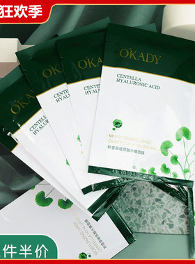 积雪草玻尿酸水嫩面膜25ml/片X10片 女补水保湿舒缓肌肤改善暗沉