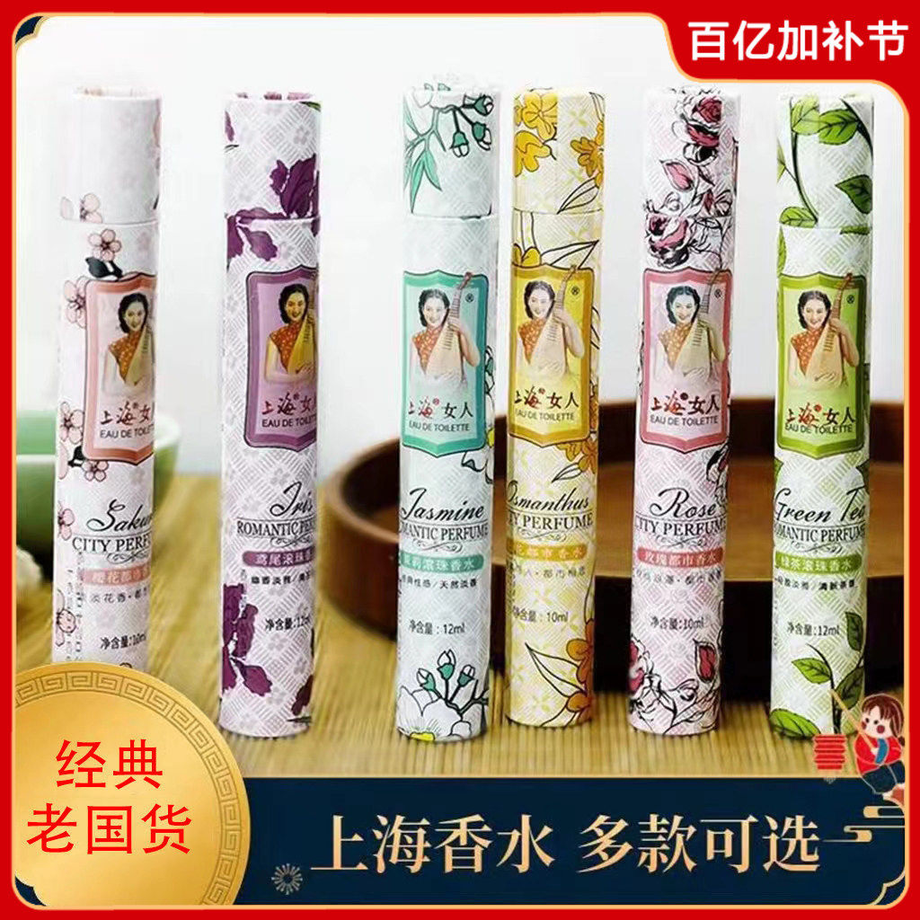 上海女人樱花香水玫瑰茉莉桂花都市鸢尾滚珠女生淡香学生国货老牌