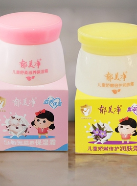 郁美净儿童娇嫩倍护润肤霜50g 补水保湿滋润面霜国货护肤品老牌