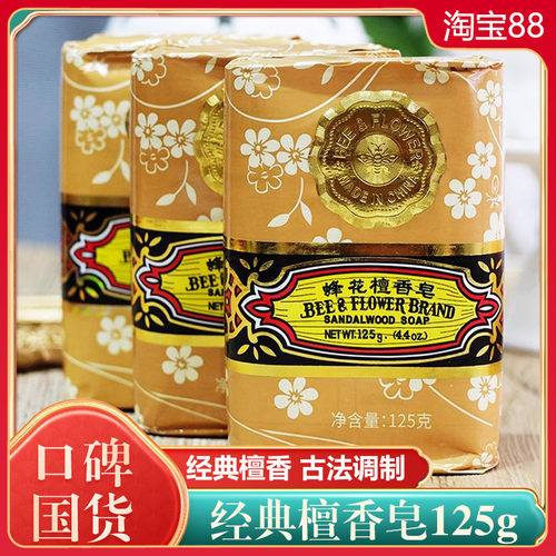 蜂花檀香皂国货清洁组合装