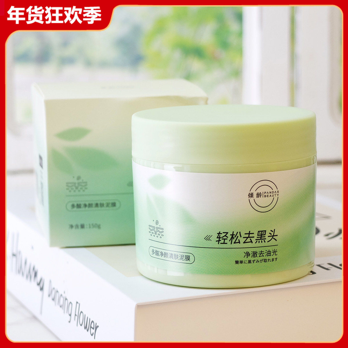 多酸净颜清肤泥膜150g涂抹式清洁面膜净澈控油改善黑头闭口女男士,美容护肤/美体/精油,涂抹面膜,淘宝优惠券,粉丝福利购,淘宝优惠卷