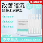 花姬赏美白次抛精华液1.5ml 提亮改善暗沉女男士 10支 补水保湿