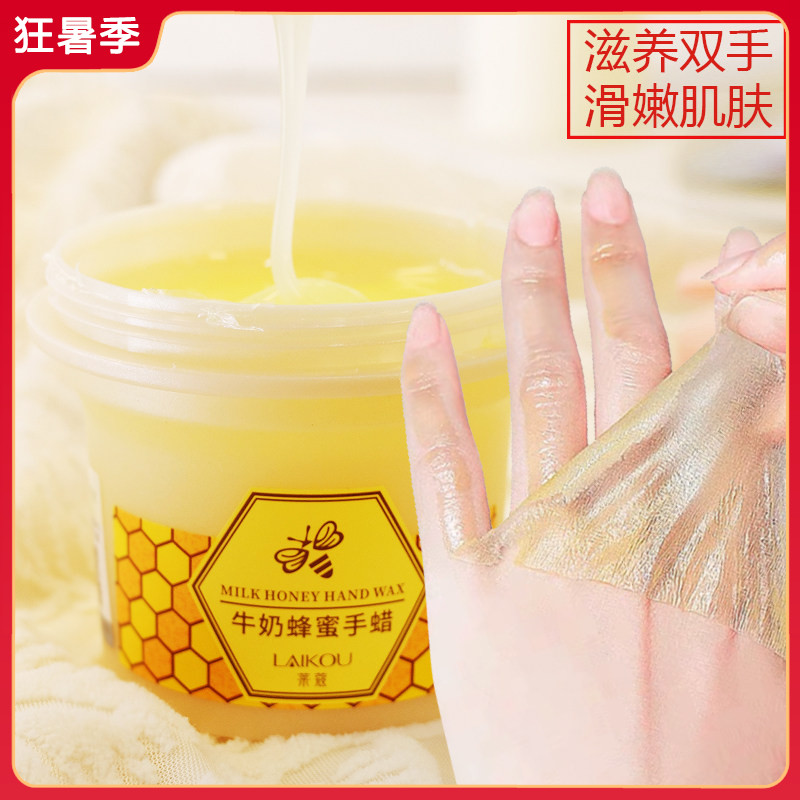 莱蔻牛奶蜂蜜手蜡120g 滋养保湿滋润手膜改善角质老茧手部护理