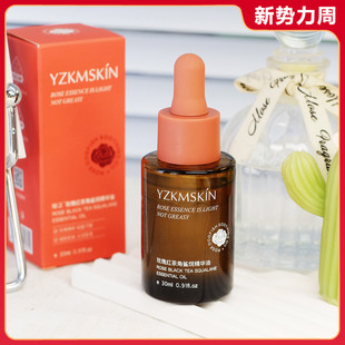 玫瑰红茶角鲨烷面部精华油30ml 滋润改善干燥脸部精华女 补水保湿