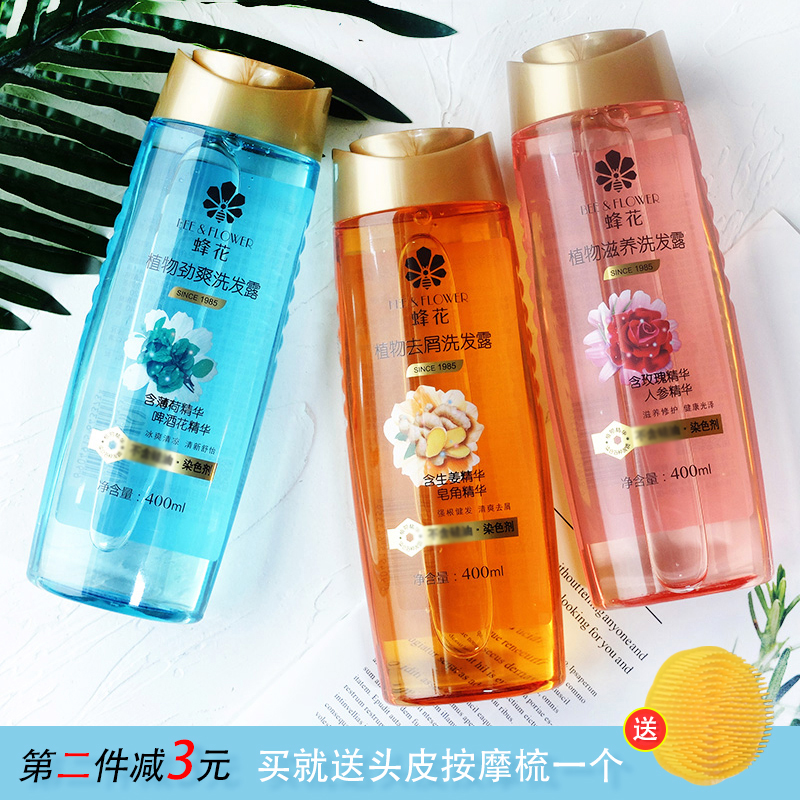 蜂花洗发水植物草本去屑止痒