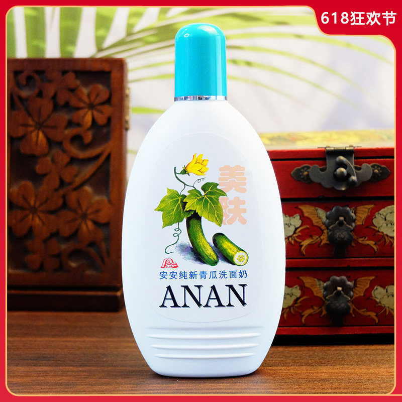 无泡款洗面奶 安安青瓜洗面奶200g 青瓜美肤老国货护肤品化妆品