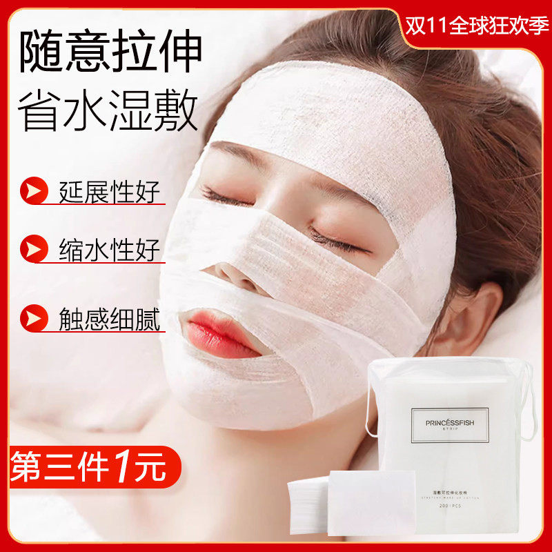 可拉伸化妆棉200片/包一次性湿敷拍爽肤水专用省水面膜纸卸妆棉片
