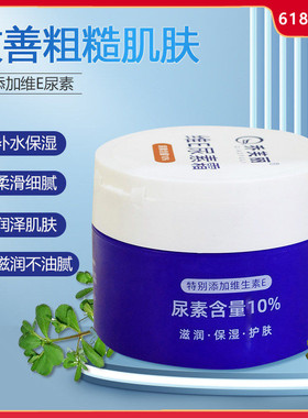 维E尿素霜100g 滋润肌肤改善粗糙补水保湿防干燥脚后跟干裂脲素霜