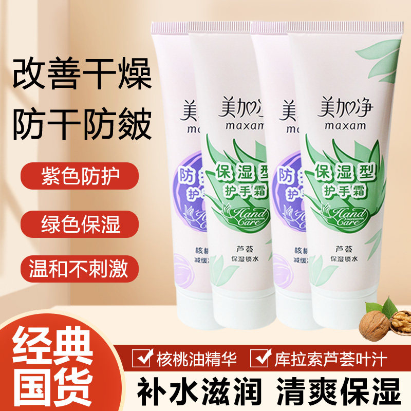 美加净护手霜女滋润保湿补水不油腻防干裂便携夜间国货老牌上海
