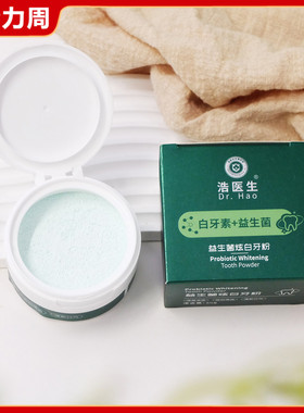 益生菌炫白牙粉50g 深层清洁牙齿口腔牙垢牙渍改善牙黄清新空气