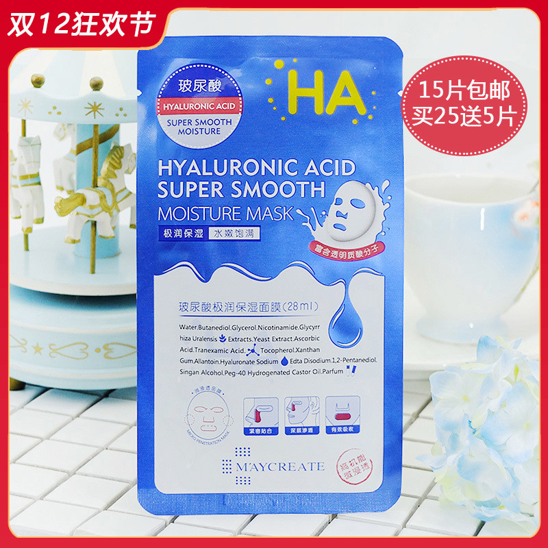 玻尿酸蚕丝保湿面膜28ml 补水保湿祛痘 收缩毛孔提亮肤色一片装