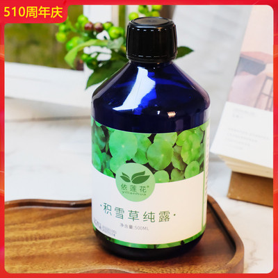 积雪草纯露500ml 柔肤水化妆水补水保湿滋润大瓶湿敷水爽肤水女男