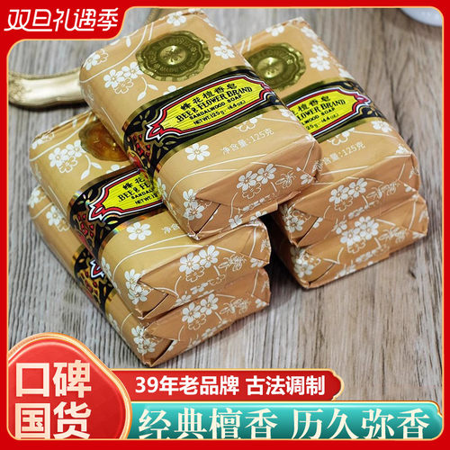 蜂花檀香皂125g沐浴制皂洗刷子