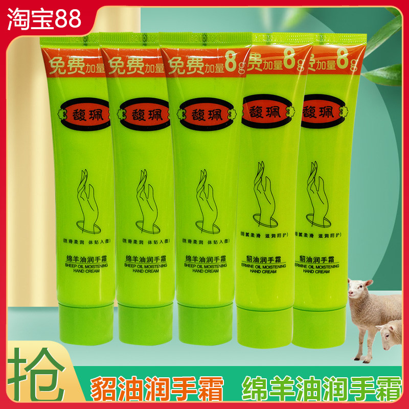 馥珮绵羊油润手霜滋润