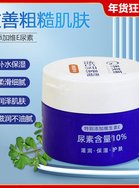 维E尿素霜100g 滋润肌肤改善粗糙补水保湿防干燥脚后跟干裂脲素霜