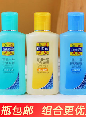 PECHOIN/百雀羚甘油一号护肤保湿