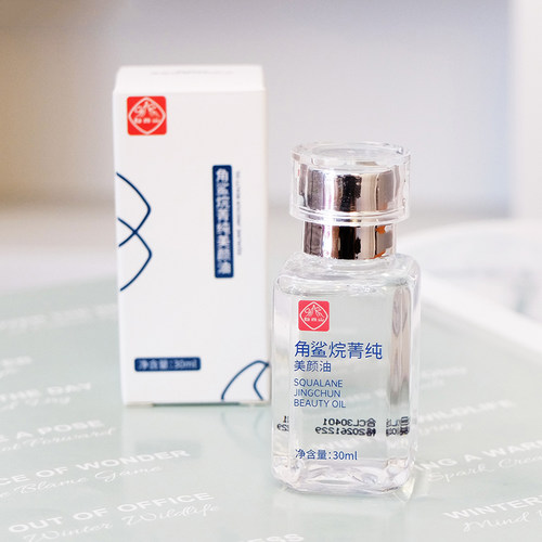 白云山角鲨烷美颜油30ml精华