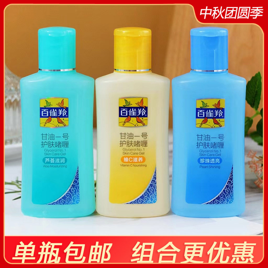 PECHOIN/百雀羚甘油一号护肤保湿