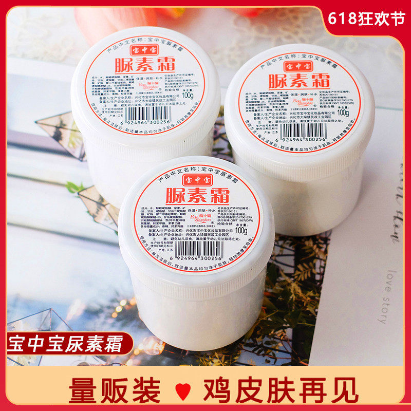 宝中宝尿素霜 护手霜脲素手足膏身体乳滋润保湿补水干裂国货老牌