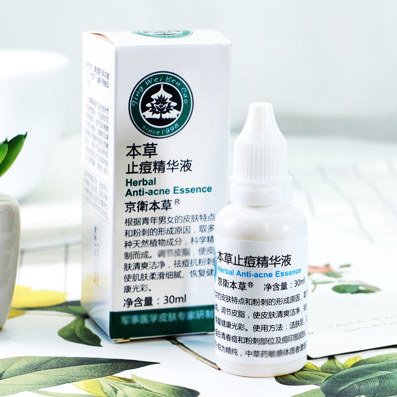 ¾©ÎÀ±¾²ÝÖ¹¶»¾«»ªÒº30ml¿¹·Û´Ì¶»Ó¡µÓ¡ÎºÍÎ޴̼¤¹ú»õ»¤·ôÆ·