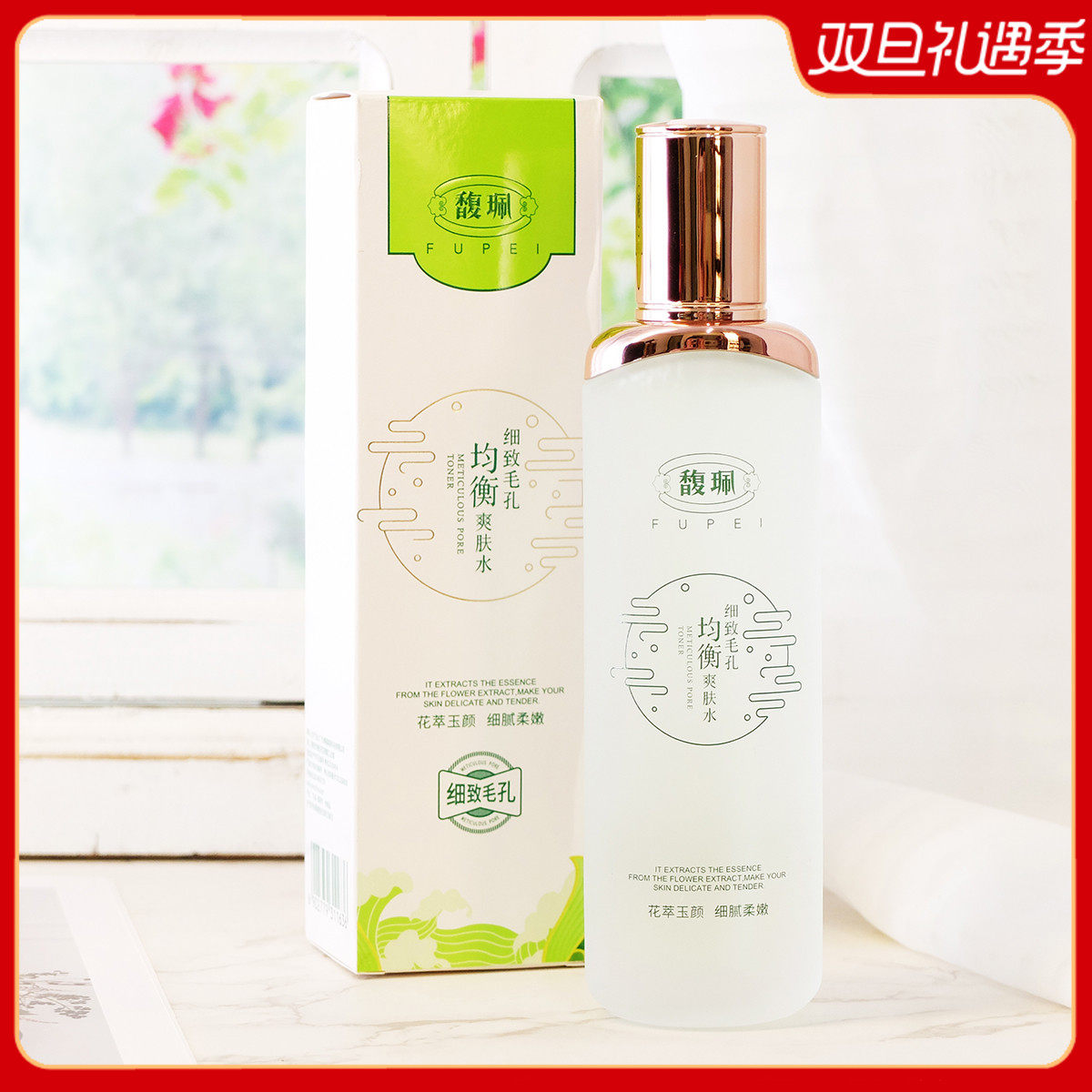 馥珮细致毛孔均衡爽肤水120ml 补水保湿调节水油平衡护肤化妆水女