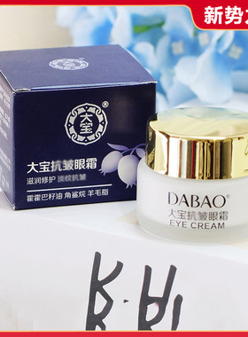 记忆里的香！大宝眼霜20g淡化细纹补水滋润提亮紧致眼周肌肤保湿